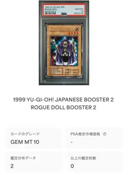 YuGiOh Holy Doll Booster Early Rare PSA10 Japanese Vintage Ultra Scarce - Image 5