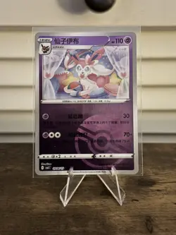 Sylveon - 0904/14 - Gem Pack Vol. 2 - Chinese - Pokemon TCG - Image 1