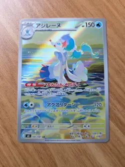 Primarina AR 085/081 M5 Abyss Eye Pokemon Card Japanese [Near Mint] - Image 1