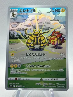 Electivire AR 180/172 NM Vstar Universe s12a Japanese Pokemon Card Art Rare - Image 1