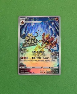Pokemon TCG Magmortar AR 175/172 Near Mint Japanese Pokemon Card - Image 1