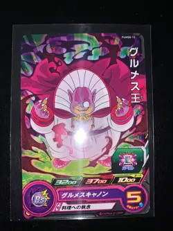 Super Dragon Ball Heroes GURUMES KING PUMS8-15 Japanese Trading Card Game Anime - Image 1
