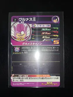 Super Dragon Ball Heroes GURUMES KING PUMS8-15 Japanese Trading Card Game Anime - Image 2