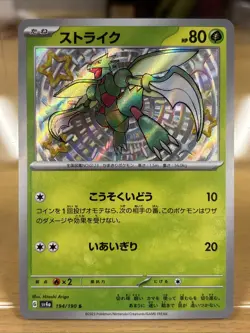 Shiny Scyther 194/190 S SV4a Shiny Treasure EX Japanese Pokemon Card TCG - Image 1