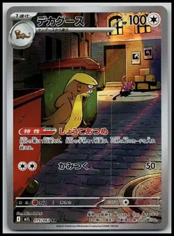 Gumshoos 075/063 Art Rare Mega Brave Pokemon Japanese Near Mint - Image 1