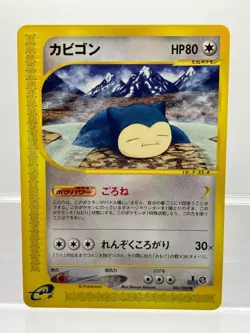Snorlax 062/088 Skyridge Mysterious Mountains 2002 Japanese Pokemon Card EX+ - Image 1