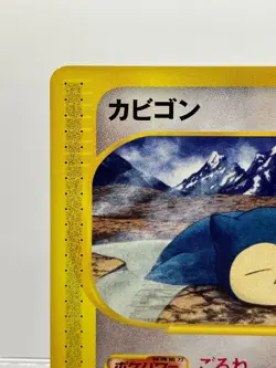 Snorlax 062/088 Skyridge Mysterious Mountains 2002 Japanese Pokemon Card EX+ - Image 4