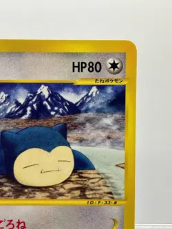 Snorlax 062/088 Skyridge Mysterious Mountains 2002 Japanese Pokemon Card EX+ - Image 5