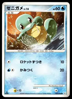 Japanese Pokemon Squirtle 023/096 Pt1: Galactic's Conquest EXC - Image 1