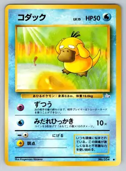 Psyduck NO. 054 Non Holo C Fossil Japanese NM - Image 1