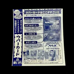 2000 Pokemon CoroCoro Wooper #194 Glossy Promo Card Unpeeled Sheet - Image 2