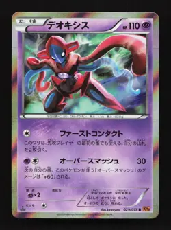 Deoxys 029/078 1st ED XY6 Emerald Break Japanese Pokemon Card TCG - Image 1