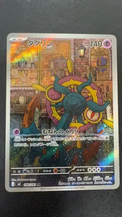 Dhelmise 088/081 Art Rare Abyss Eye Pokemon Japanese Near Mint - Image 1