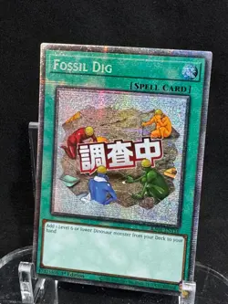 Fossil Dig (Starlight Rare) RA05-EN116 Rarity Collection 5 Yu-Gi-Oh NM - Image 1