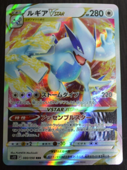 Pokemon Card Lugia Vstar Japanese 〈080/098〉[S12] - Image 1