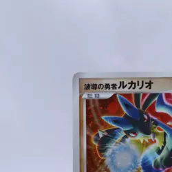 Wave-Guiding Lucario Holo 10th Movie Promo Pokemon Card Japanese Nintendo 2007 - Image 2