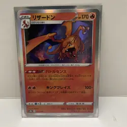 Charizard R 017/184 S8b VMAX Climax - Pokemon Card Japanese Near Mint - Image 1