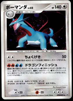 Japanese Pokemon Salamence DP3: Shining Darkness EXC - Image 1