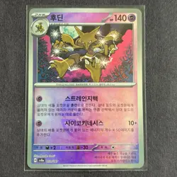 Pokemon Japanese Alakazam Terastal Festival 059/187 Poke Ball Reverse Holo NM - Image 1