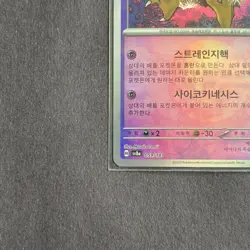Pokemon Japanese Alakazam Terastal Festival 059/187 Poke Ball Reverse Holo NM - Image 5