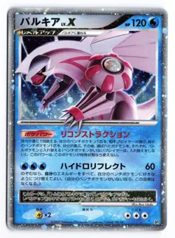 Palkia LV.X DP3 Unlimited 2007 Japanese Pokemon TCG Played ④ - Image 1