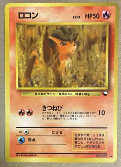 [NM] Pokemon Japanese Vending Series Glossy VULPIX 037 Vintage TCG - Image 1