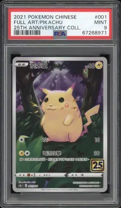 2021 Pokemon CHINESE 25th Anniversary s8a Pikachu Full Art 001/028 PSA 9 MINT - Image 1