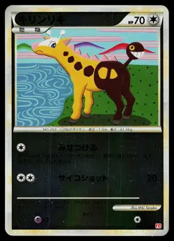 Pokemon Card - Girafarig HeartGold Collection Reverse Holo 060/070 Japanese - Image 1