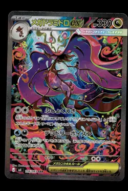 Japanese Pokemon Mega Dragalge ex 116/083 M4: Ninja Spinner LP - Image 1