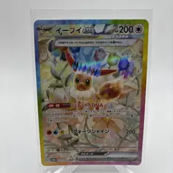 Eevee ex SAR 223/187 sv8a Japanese Pokemon Card Terastal Festival ex - Image 1