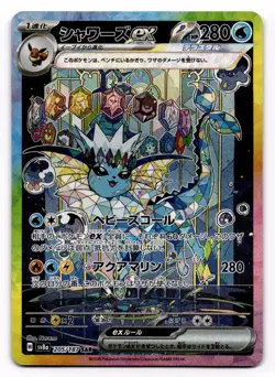 Vaporeon EX 205/187 Terastal Festival Japanese NM - Image 1