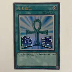 Monster Reborn LPST-JP026 Ultra Rare Limited Pack Stamp Edition Yugioh Japan NM - Image 1