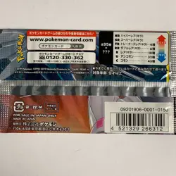 Pokemon Japanese Sun & Moon Alter Genesis SM12 2019 Sealed Booster Pack - Image 3