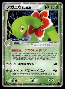 MEGANIUM EX 003/016 MEGANIUM HALF DECK POKEMON JAPANESE - Image 1