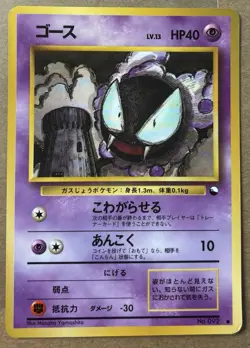 [LP] Pokemon Japanese Vending Series Glossy GASTLY 092 Vintage TCG - Image 1