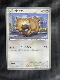Bidoof 045/050 Common Dragon Blast BW5 Pokemon TCG Japanese NM - Image 1