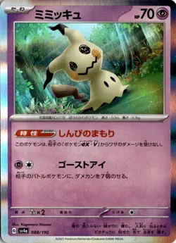 Mimikyu - 088/190 SV4a: Shiny Treasure ex Pokemon Card TCG - Image 1
