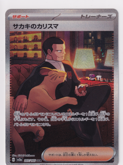 Pokemon Card Giovanni's Charisma SAR 207/165 SV2a Pokemon Card 151 Japanese - Image 1