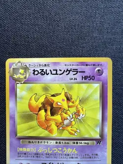 Pokemon Dark Kadabra #64 Japanese Rocket Gang - Image 3