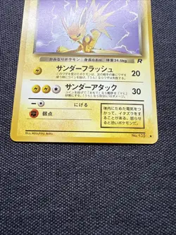 Dark Jolteon Pokemon TCG Rocket Gang Regular (Japanese) No 135 - Image 2