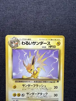Dark Jolteon Pokemon TCG Rocket Gang Regular (Japanese) No 135 - Image 3