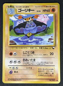 Machoke Pokemon Card Japanese No.067 Vending Series Glossy Vintage - Image 1