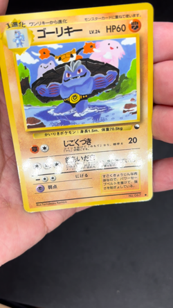 Machoke Pokemon Card Japanese No.067 Vending Series Glossy Vintage - Image 2
