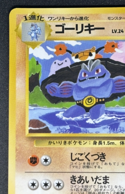Machoke Pokemon Card Japanese No.067 Vending Series Glossy Vintage - Image 4