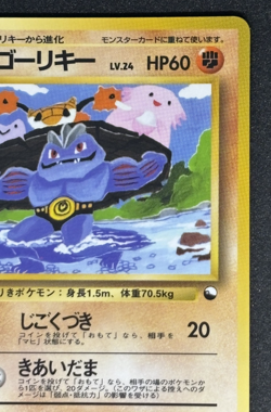Machoke Pokemon Card Japanese No.067 Vending Series Glossy Vintage - Image 5