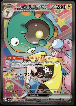 Japanese Pokemon Iono's Bellibolt ex 236/193 High Class Pack: MEGA Dream ex NM - Image 1