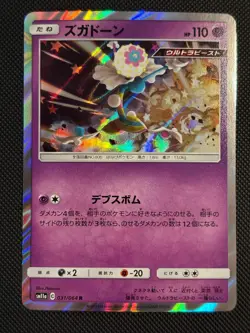 BLACEPHALON 031/064 R REMIX BOUT POKEMON JAPANESE NM/M - Image 1