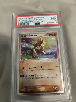 Pokemon Japanese Hitmonchan ex Holo Expansion Pack 1st Ed. 030/055 PSA 9 SWIRL - Image 1