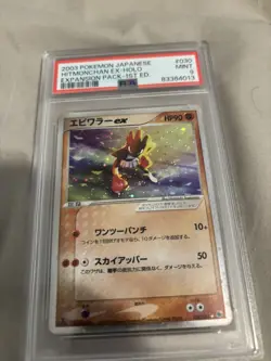 Pokemon Japanese Hitmonchan ex Holo Expansion Pack 1st Ed. 030/055 PSA 9 SWIRL - Image 3