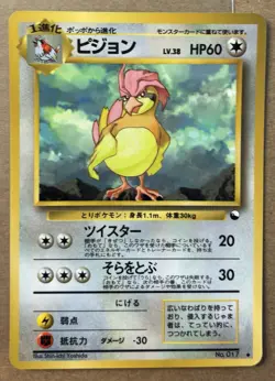 [NM] Pokemon Japanese Vending Series Glossy PIDGEOTTO 017 Vintage TCG - Image 1
